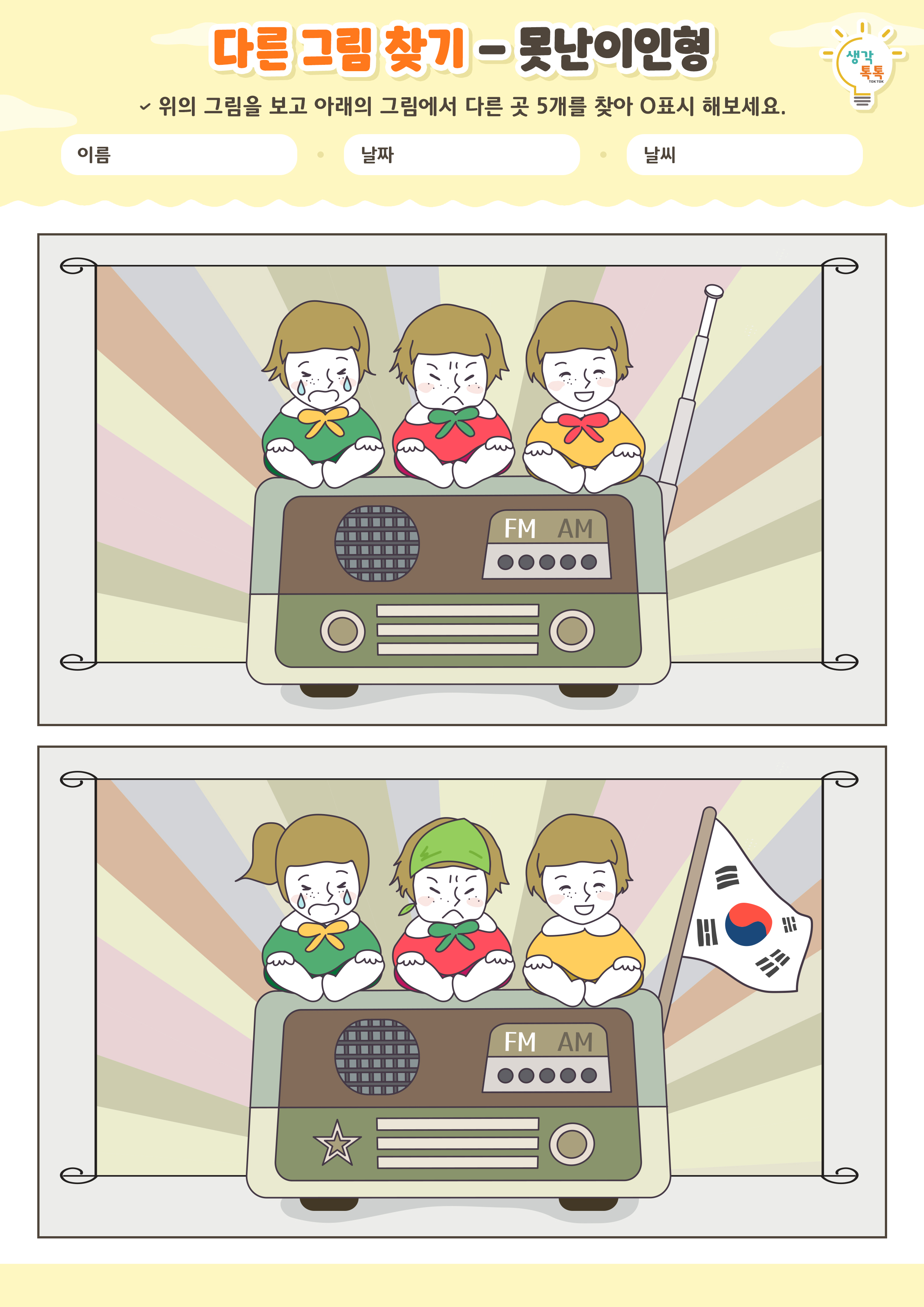 나의 가족 소개하기 활동지